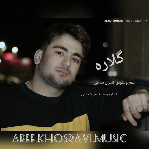 عارف خسروی گلاره